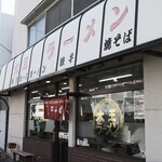 大王ラーメン - 