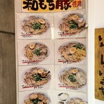 Onomichi Ramen Juurokuban - 