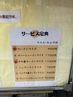 尾道ラーメン 十六番 - 