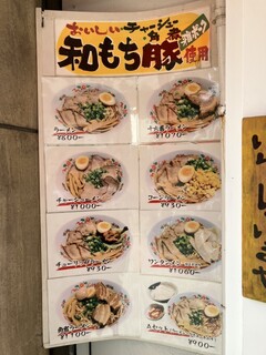 尾道ラーメン 十六番 - 