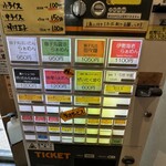 麺家 獅子丸 - 券売機