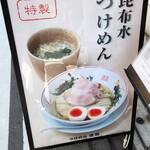 つけめん金龍 - 