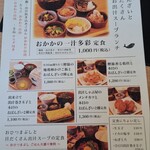 出汁しゃぶおばんざい おかか - 