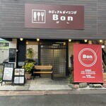 カジュアルダイニング Bon - 入り口です