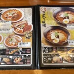 麺屋・國丸。 - メニュー