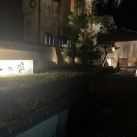 料亭 大宮 一の家 - 