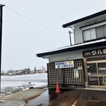 そばの店 ひらま - 