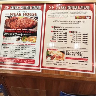 肉の万世 ステーキハウス - 