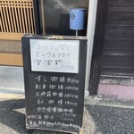 旬食房 ふた葉 - お店外観
