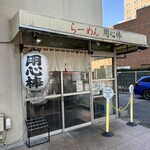 用心棒 本号 - 