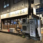 Udon Dokoro Ramman - 