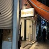 大衆並木酒場 ミツバチ