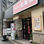 新華園 - お店外観♪