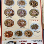 新華園 - メニュー♪