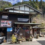 地鶏の里 永楽荘 - 