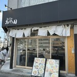 Menya Miyata - 店舗入口