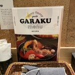 スープカレーGARAKU - 