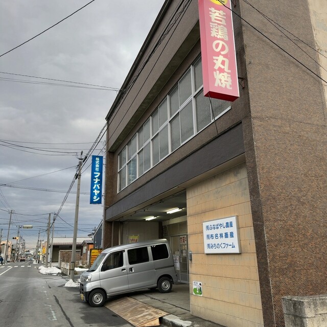 フナバヤシ - 十和田市（その他）の写真