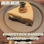 タイ料理とチーズケーキ チャップストックガーデン - 