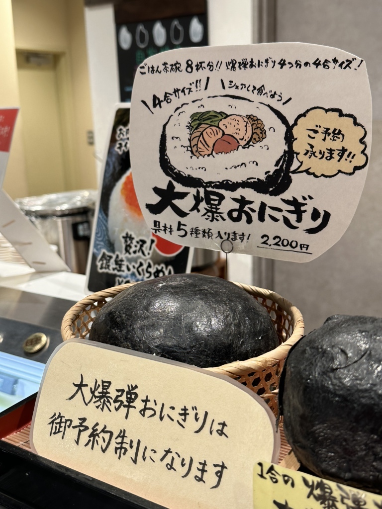 メニュー写真 : 爆弾おにぎり家 - 新潟/おにぎり | 食べログ