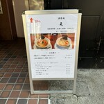 酒肴場 屯 - 外観