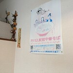 Wakatake Shiyokudou - たけふ駅前中華そばの宣伝