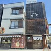 松治郎の舗 松阪本店