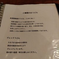 自家製粉石臼挽きうどん 青空blue 本店 - 