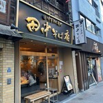 田中そば店 - 