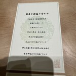 中国料理 礼華 四君子草 - 