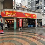 博多ラーメン はかたや - 