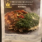 Hiroshima Okonomiyaki Koukouya - 