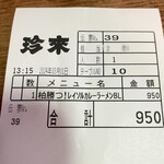 珍来 浦安店 - 