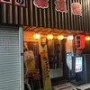 赤垣屋