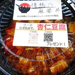 中華食房 あんじょう - 情熱の麻婆丼 テイクアウト