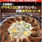 神田餃子居酒屋WARASHIBE GYOZA - 