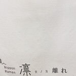 Nippon Ramen 凛 離れ - 