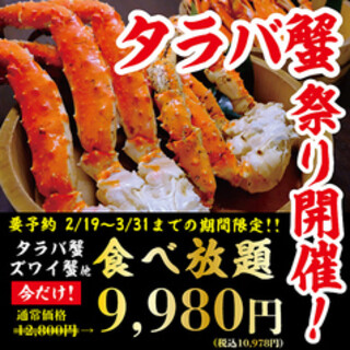 贅沢！《たらば蟹食べ放題》