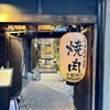 京都焼肉 enen 先斗町本店