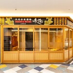 大名古屋酒場喰海 - 