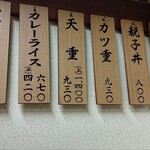 そば処 紀文 - 丼、ご飯系