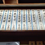 そば処 紀文 - メニュー