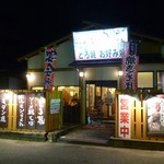 喃風 - 2014.1.13 お店外観