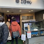 和食処 こばやし - お店の写真