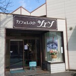 カフェレスト シエン - 