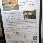 うどん和助 - 