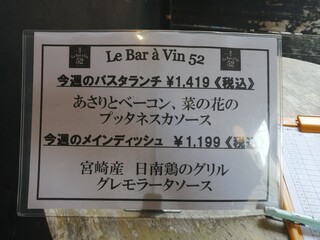 h Le Bar A Vin 52 Azabu Tokyo - ランチメニュー