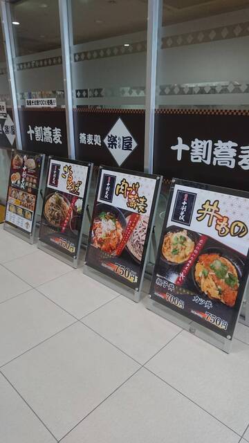 そば処 楽屋 WINS奥州店 - 水沢（そば）の写真