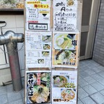Chuukasoba Ichi - 店頭メニュー看板