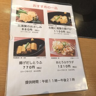 京豆冨不二乃 - おすすめの一品